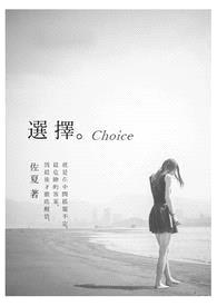 选择。Choice封面